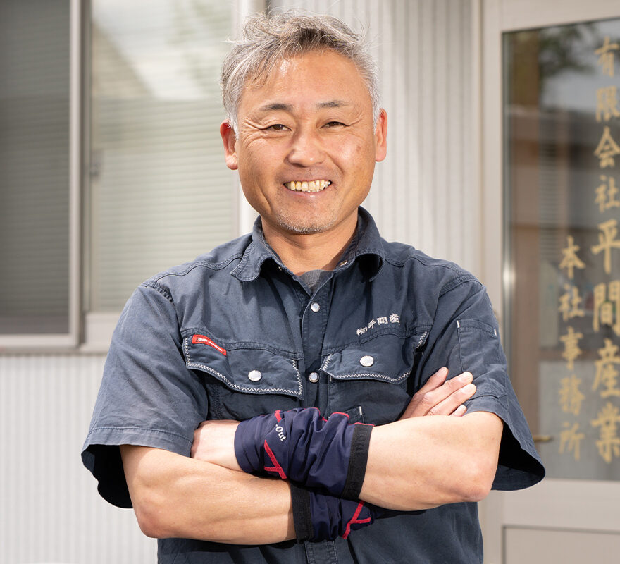 平間産業代表平間伸行